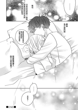 Page 213 of Furetaku Nattara, Kaette Oide | 回到我这里来吧 倘若你想要触碰的话 Ch. 13