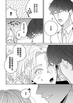 Page 26 of Furetaku Nattara, Kaette Oide | 回到我这里来吧 倘若你想要触碰的话 Ch. 13