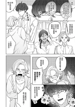 Page 51 of Furetaku Nattara, Kaette Oide | 回到我这里来吧 倘若你想要触碰的话 Ch. 13
