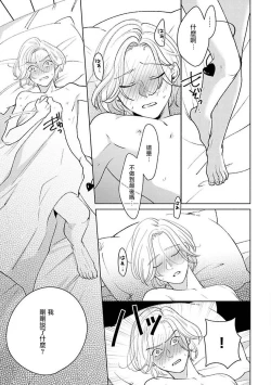 Page 72 of Furetaku Nattara, Kaette Oide | 回到我这里来吧 倘若你想要触碰的话 Ch. 13