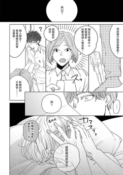 Page 73 of Furetaku Nattara, Kaette Oide | 回到我这里来吧 倘若你想要触碰的话 Ch. 13