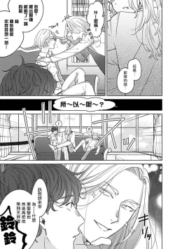 Page 85 of Furetaku Nattara, Kaette Oide | 回到我这里来吧 倘若你想要触碰的话 Ch. 13