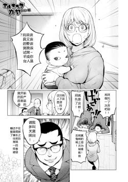 Page 3 of Milking Kaya Bunny Hen