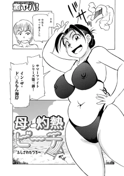 Page 43 of Ure Suji Kaa-san