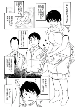 Page 4 of Ure Suji Kaa-san