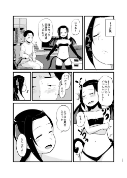 Page 19 of Succubus-san Hajimete no Emono