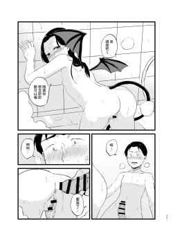 Page 25 of Succubus-san Hajimete no Emono
