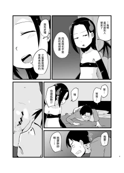 Page 9 of Succubus-san Hajimete no Emono