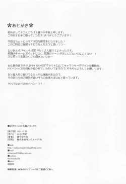 Page 21 of Uzuki-chan Omimai Sex