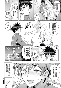 Page 20 of Futomomo × Tousatsu = Love