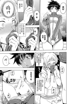 Page 7 of Futomomo × Tousatsu = Love