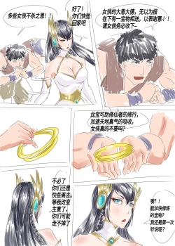 Page 3 of 剑仙陨落