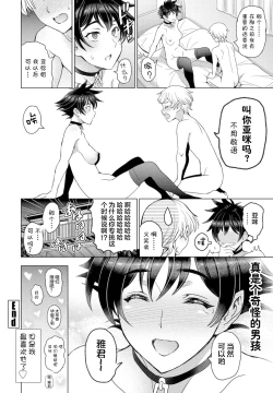 Page 20 of Futomomo ÷ Seiyoku = Ba Couple