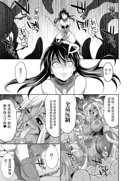 Page 144 of Tokumu Sentai Colorful Force Seigi no Heroine vs Shokushu Joou! Futanari Choukyou Daikessen!?