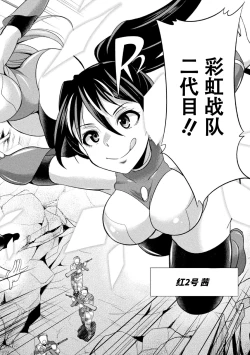 Page 161 of Tokumu Sentai Colorful Force Seigi no Heroine vs Shokushu Joou! Futanari Choukyou Daikessen!?