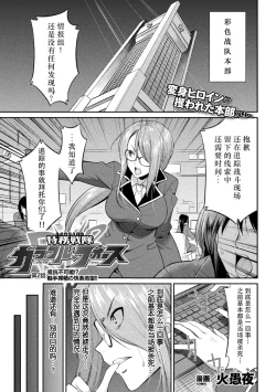 Page 38 of Tokumu Sentai Colorful Force Seigi no Heroine vs Shokushu Joou! Futanari Choukyou Daikessen!?