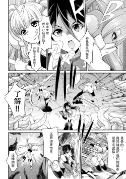 Page 9 of Tokumu Sentai Colorful Force Seigi no Heroine vs Shokushu Joou! Futanari Choukyou Daikessen!?