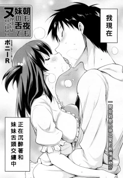 Page 1 of Asa mo Yoru mo Imouto no Shita de Nukazu ni wa Irarenai