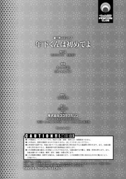 Page 196 of Toshishita-kun wa Hajimete yo