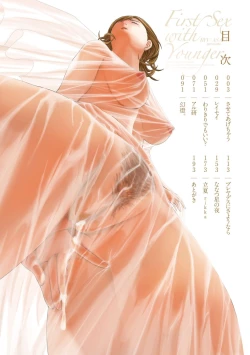 Page 4 of Toshishita-kun wa Hajimete yo