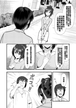 Page 8 of Hatsukano no Kurorekishi