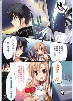 Page 17 of KARORFULMIX EX18 SAO Soushuuhen