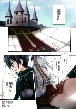 Page 38 of KARORFULMIX EX18 SAO Soushuuhen