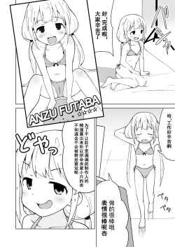 Page 15 of Anzu wa Dokodemo OK da yo