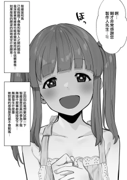 Page 2 of Netorase Yokubou