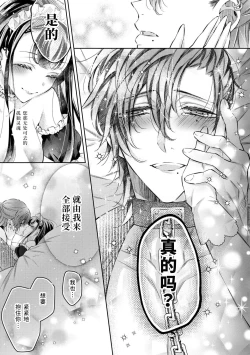 Page 10 of ドSメイドはナルシスト公爵を慰めたい