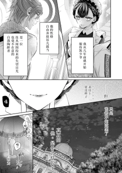 Page 4 of ドSメイドはナルシスト公爵を慰めたい