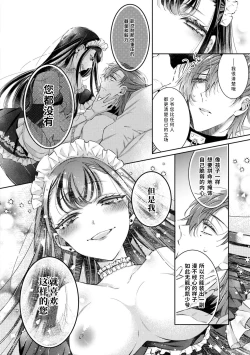 Page 9 of ドSメイドはナルシスト公爵を慰めたい