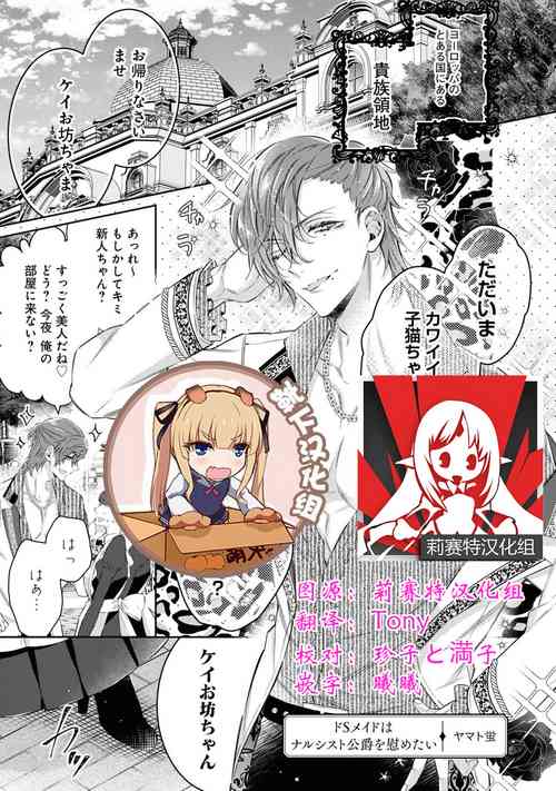 Download ドSメイドはナルシスト公爵を慰めたい