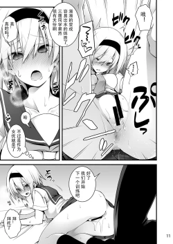 Page 10 of Sennou Sei Saimin