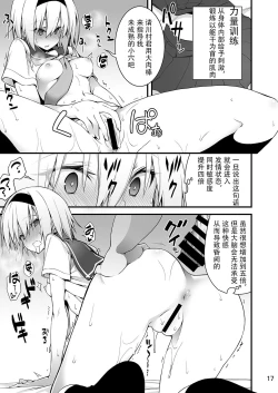 Page 14 of Sennou Sei Saimin