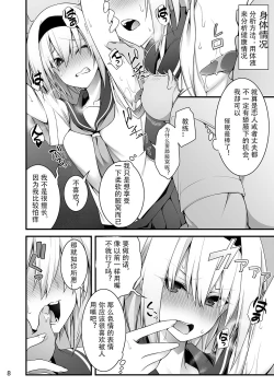 Page 7 of Sennou Sei Saimin