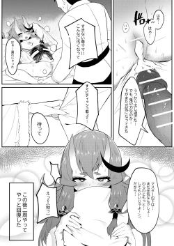 Page 14 of 逆子特異点