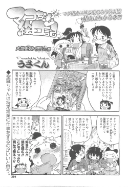 Page 391 of COMIC LO 2010-05 Vol. 74