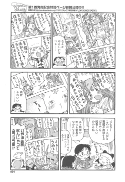 Page 401 of COMIC LO 2010-05 Vol. 74