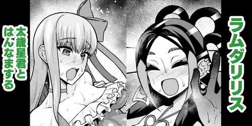 [Ankoman] Lambda Ryllis, Taisaiseikun to Hannama suru (Fate/Grand Order)