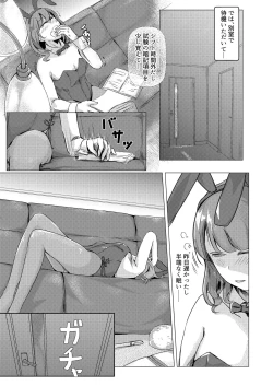 Page 4 of Kansatsu Shippai Shuu Vol. 8