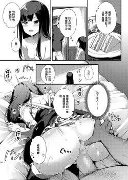 Page 19 of Ai wa Oshiminaku