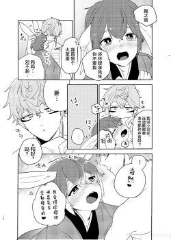 Page 13 of Hebi no Yome