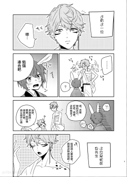 Page 4 of Hebi no Yome