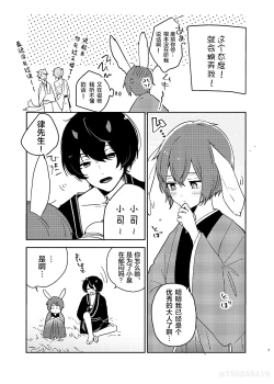 Page 6 of Hebi no Yome