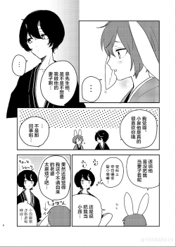 Page 7 of Hebi no Yome