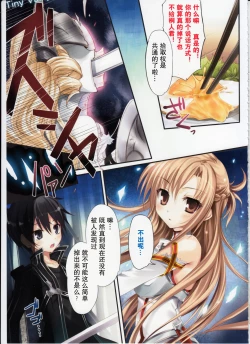 Page 16 of KARORFULMIX EX18 SAO Soushuuhen