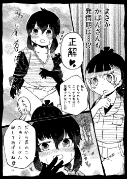 Page 23 of Kyururu-chan no Suketch'book