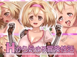 Page 1 of H kara Hajimaru Bouken Seikatsu
