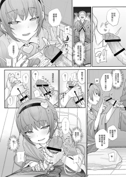 Page 13 of Sono Seiheki Mietemasu yo? 2 | 那些性癖 我都看到了哦? 2